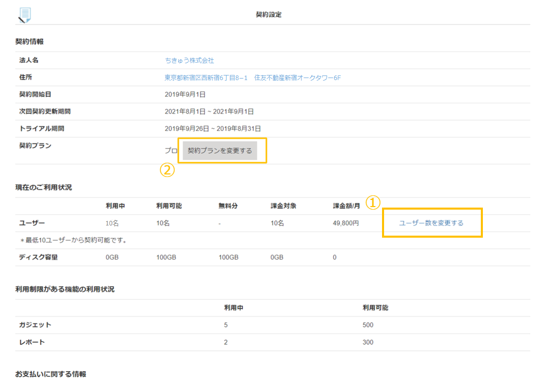 chikyu_contract_setting2_new.png