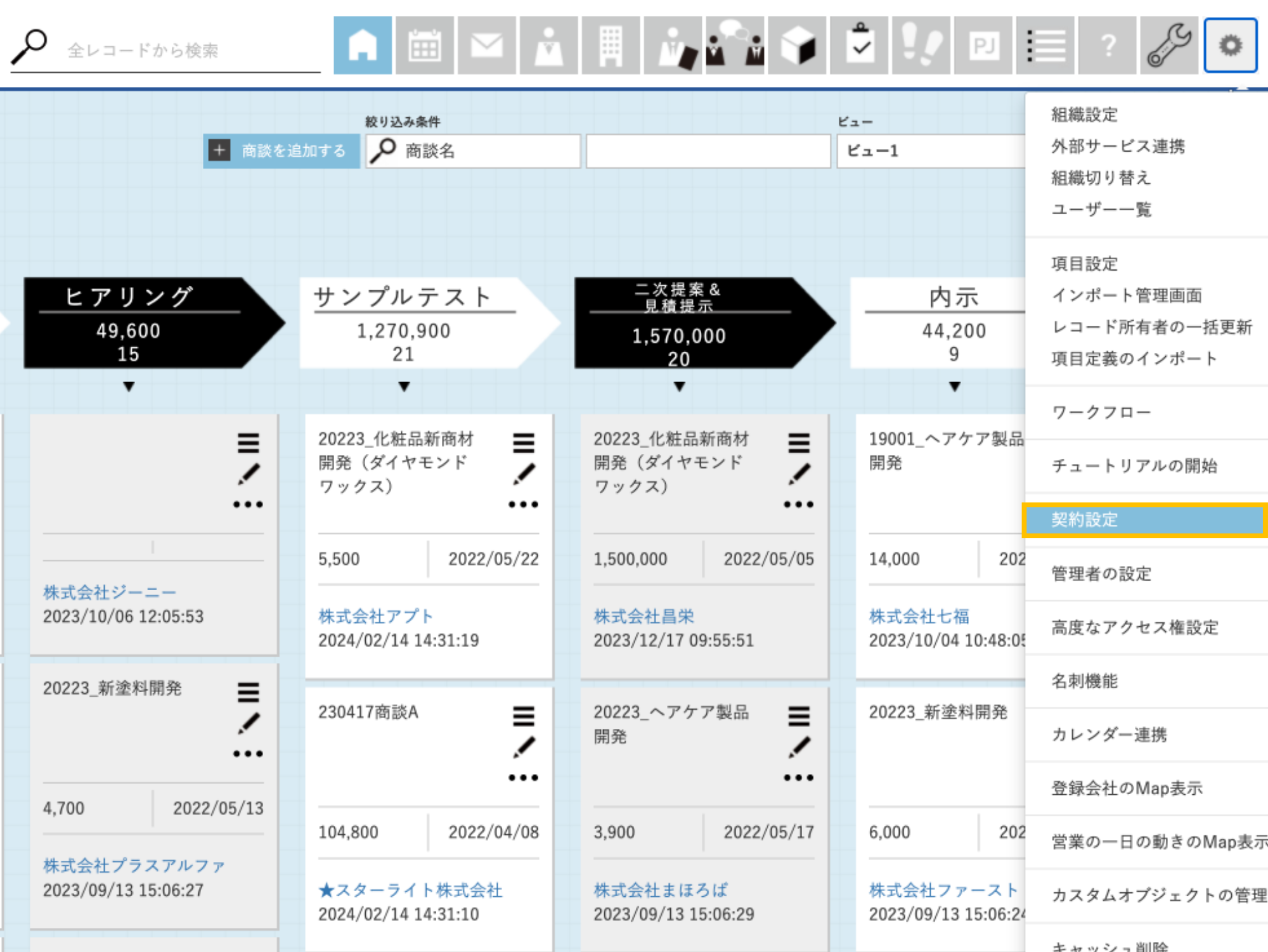 chikyu_contract_setting1.png