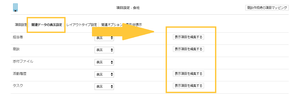 kanren_hyouji_koumoku_henkou01.png