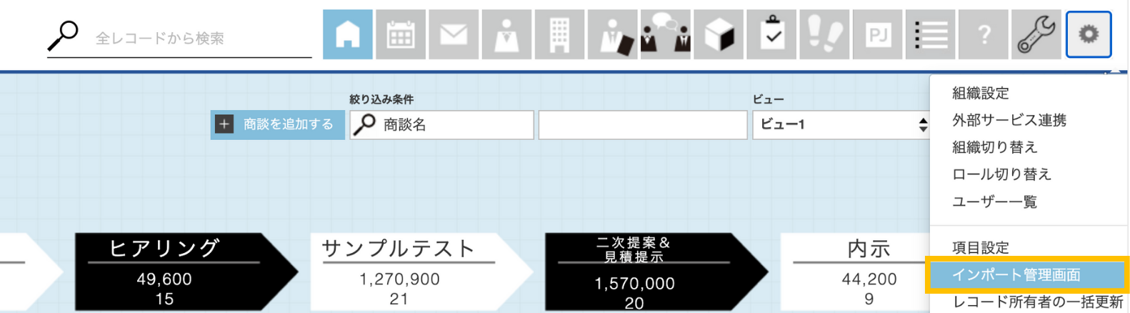 setting_dataimportsituation.png