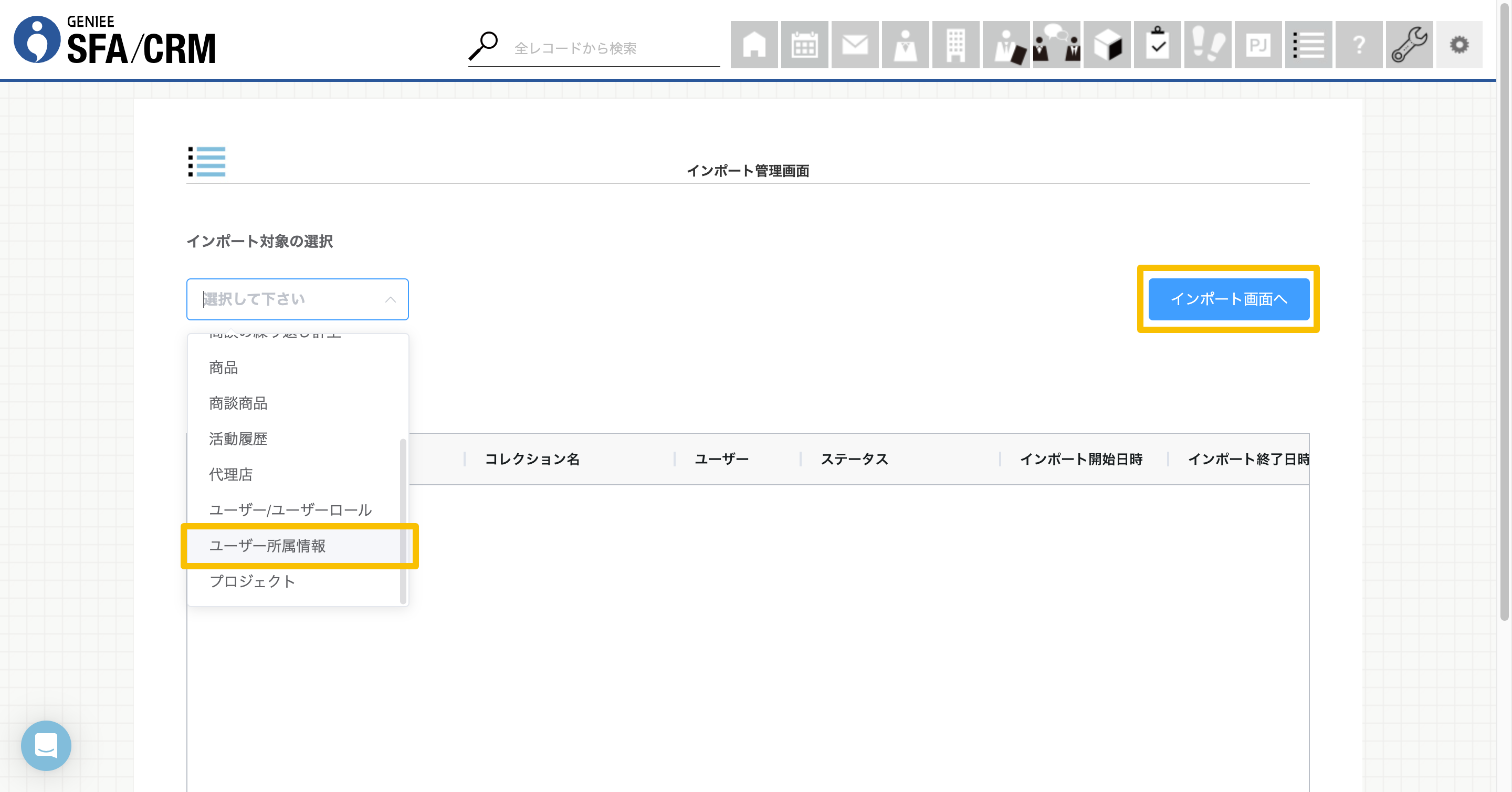 record_import_userinfo.png